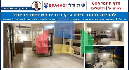 Residential - Garden Apartment - Jerusalem, Israel - HE Residential - Garden Apartment - Jerusalem, Israel - HE
