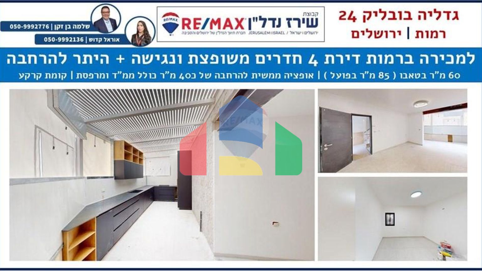 Residential - Condo/Apartment - Jerusalem, Israel - HE