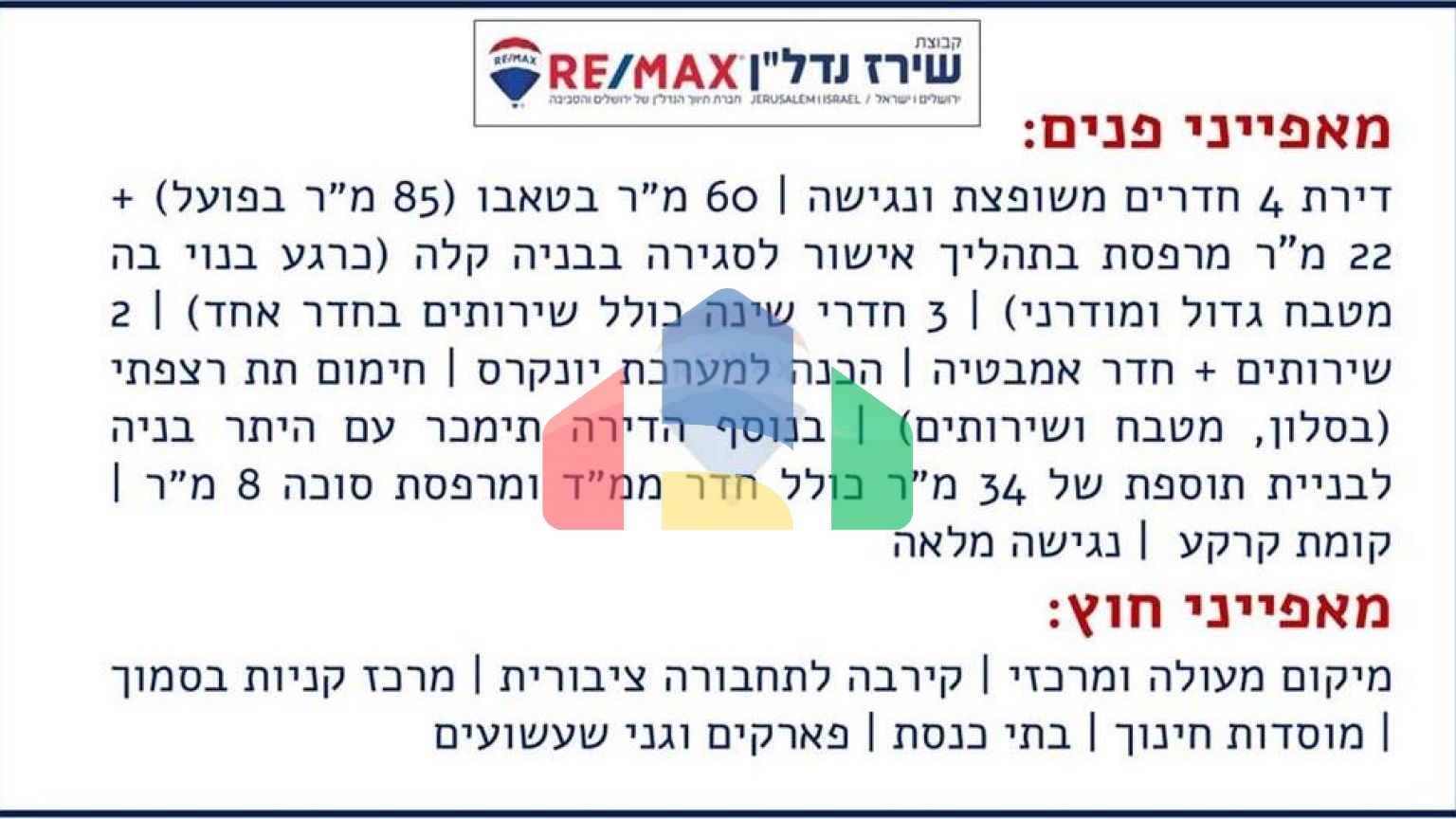 Residential - Condo/Apartment - Jerusalem, Israel - HE