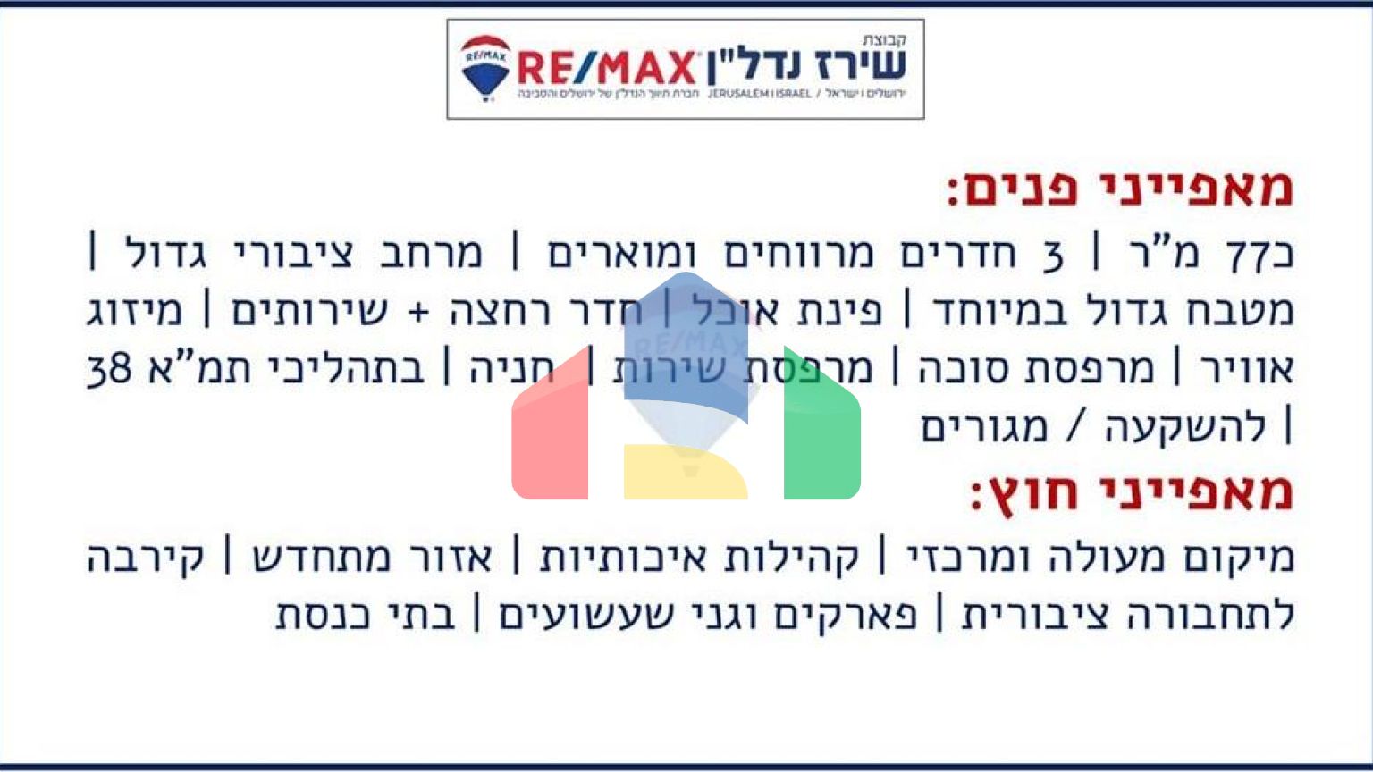 Residential - Condo/Apartment - Jerusalem, Israel - HE