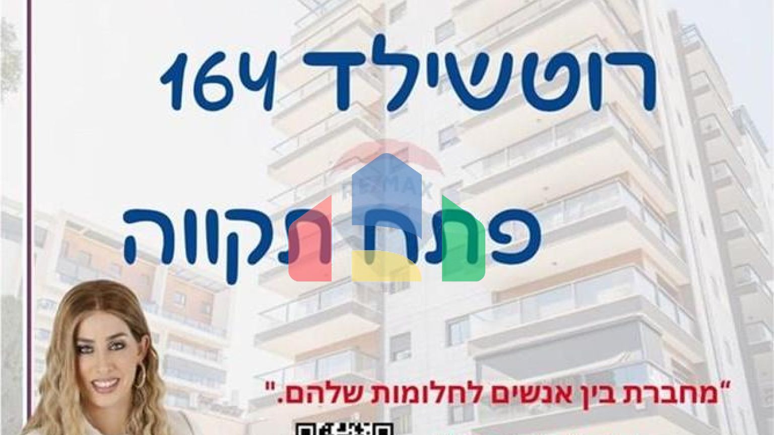 Residential - Multi-Family - Petah Tikva, Israel - HE